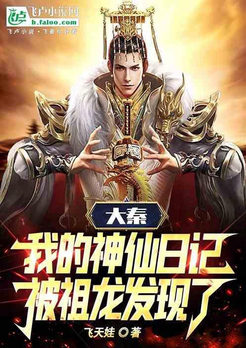 穿越大秦神仙