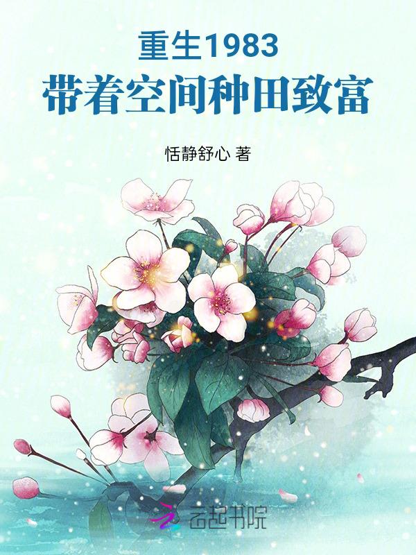带着空间重生八零了田枣