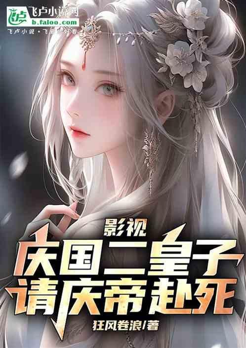 庆帝 二皇子
