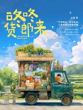 咚咚来客加盟费