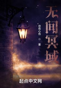 无间冥狱
