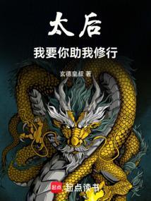 太后想要的话自己动