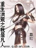 重生洪荒之我是天罚