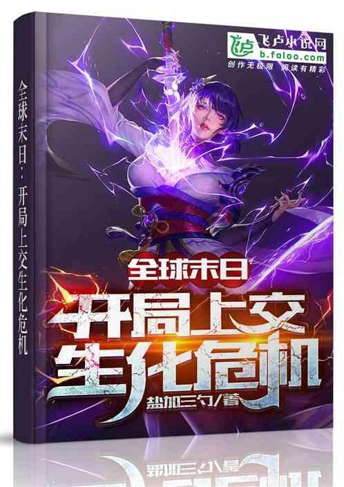全球末日生存