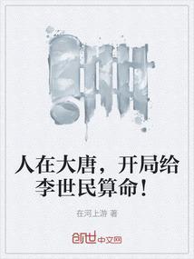 人在大唐开局李秀宁