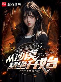 盗墓从黑沙漠开始