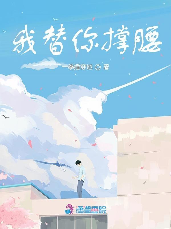 能替我撑腰的那个人英文