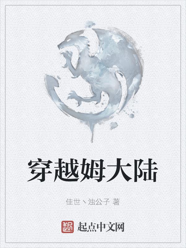 穿越斗破大陆