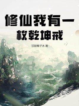 我有一个乾坤鼎