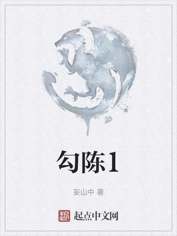 勾陈临官鬼是什么意思