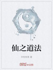 仙道之争