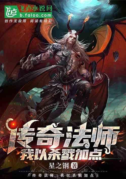 传奇的法师技能