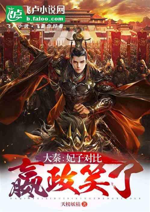 大秦皇后是谁