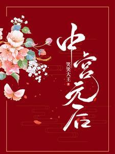 中宫指谁