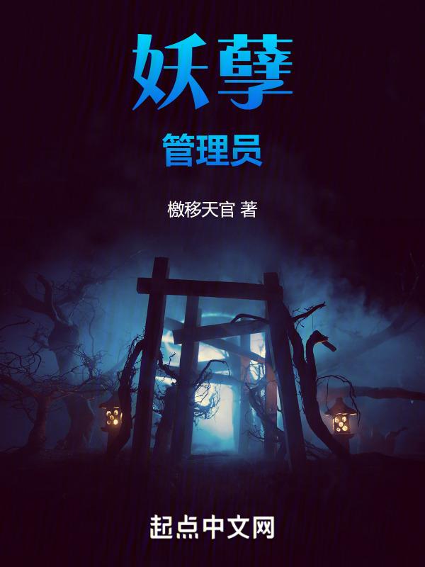 妖孽阁主