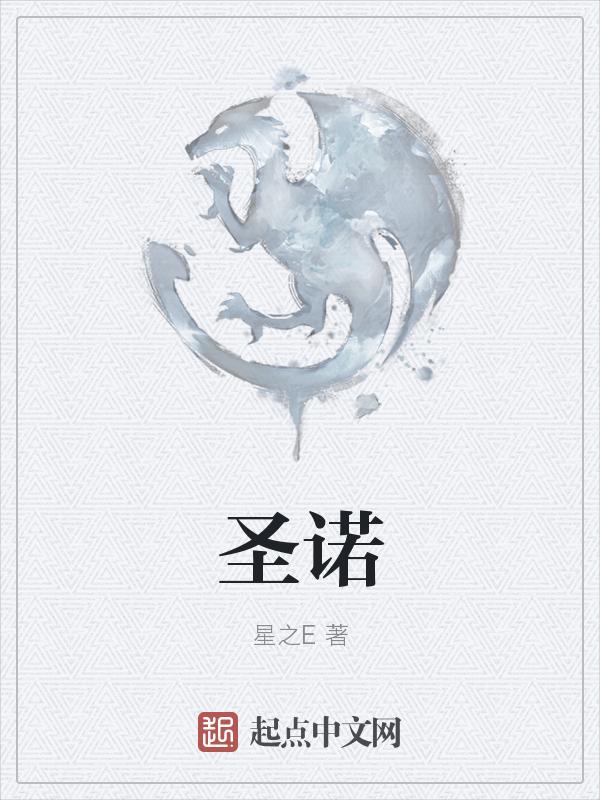 圣诺盟海绵