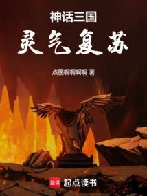 神话三国境界