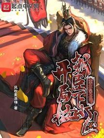 重生之皇太孙骗婚记免费