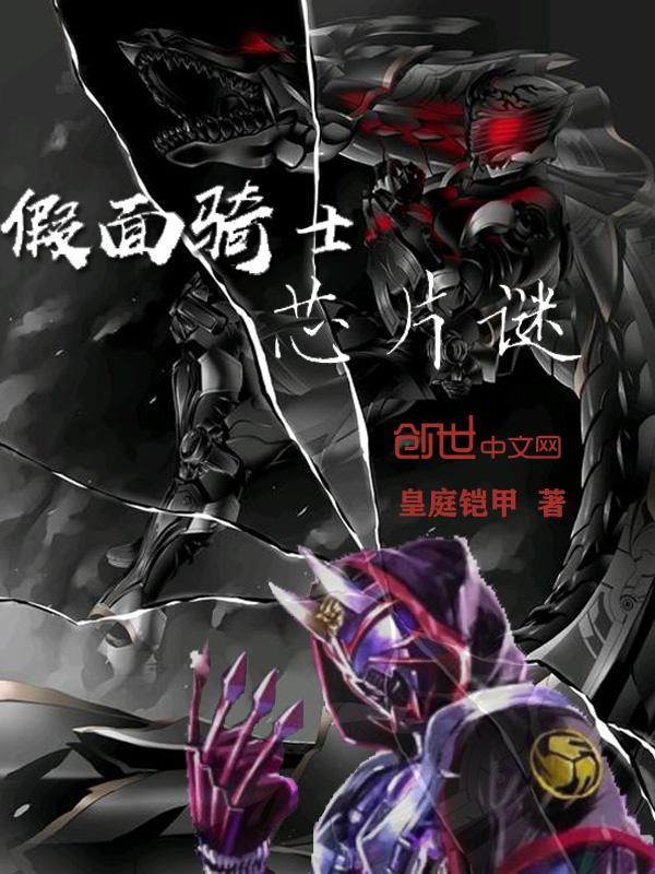 掌握自己命运的假面骑士