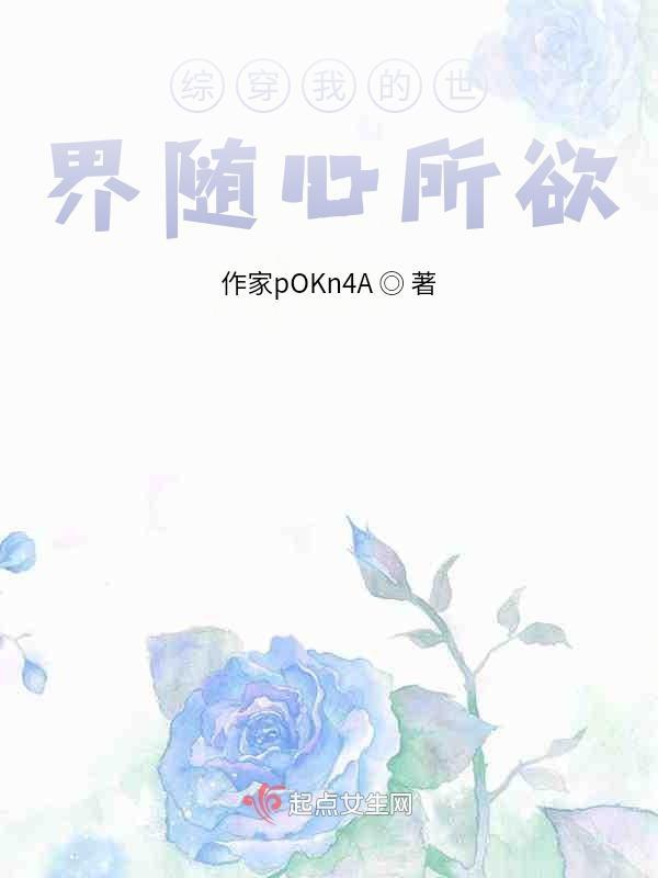 综影视之随心所欲想穿就穿
