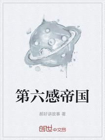 第六感是哪个国家的品牌