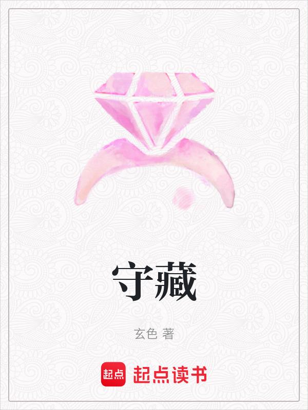 守藏5号对老年人手脚抽筋有效果怎样