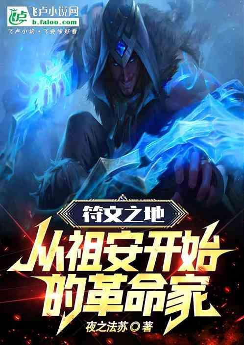 符文之地有哪些英雄