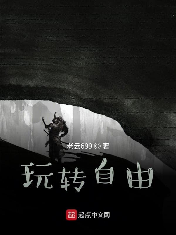 自由玩法