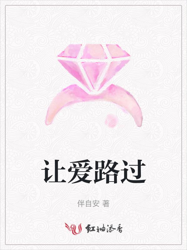 歌曲让爱走动