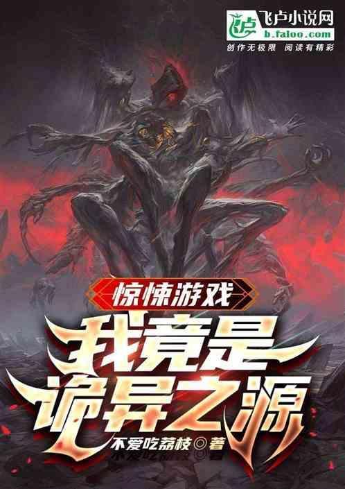 我把惊悚游戏玩成日常