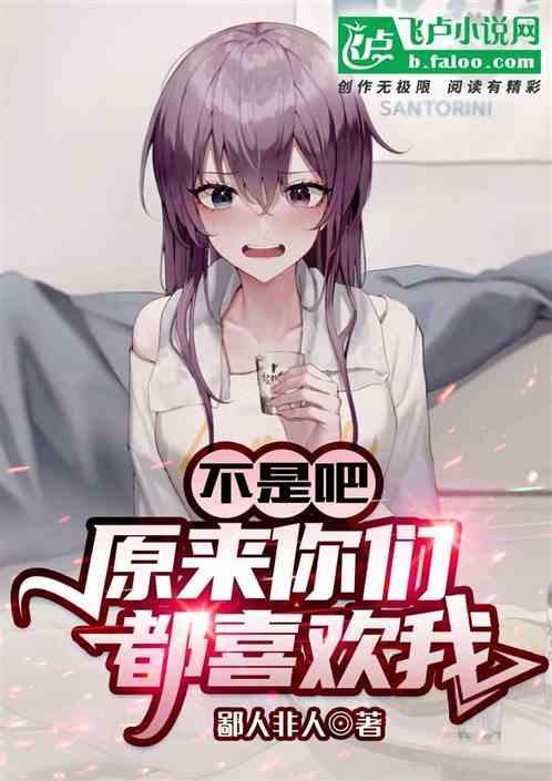 原来你不是b