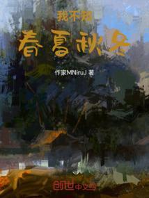我不知春夏秋冬歌词