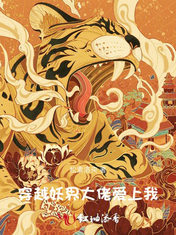 妖界的老大