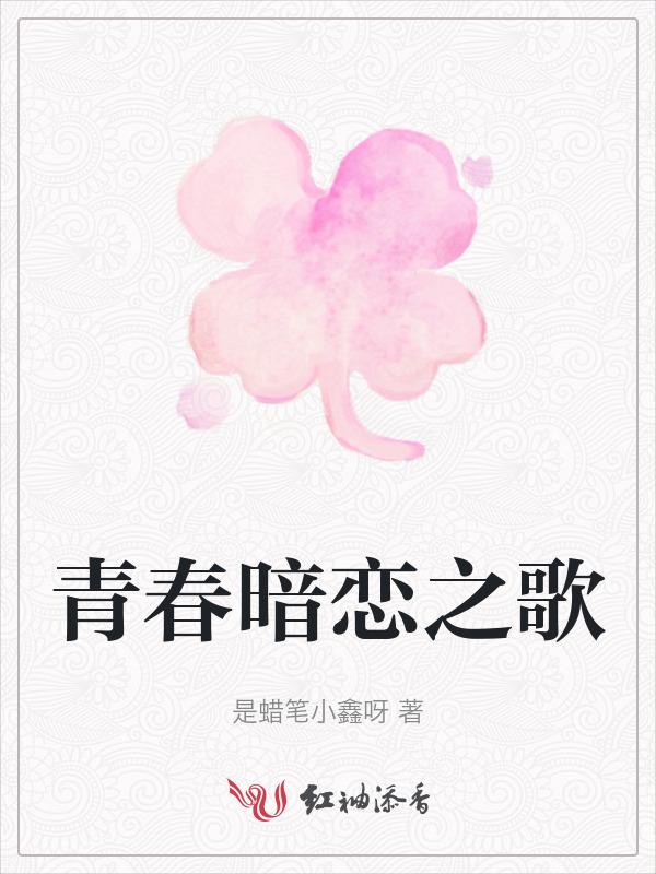 青春的暗恋知乎