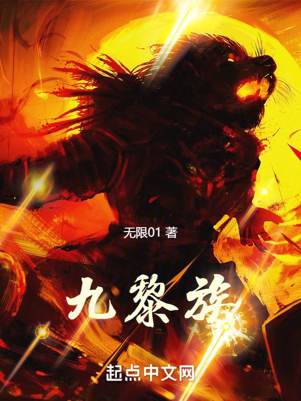 九黎族蚩尤拼音