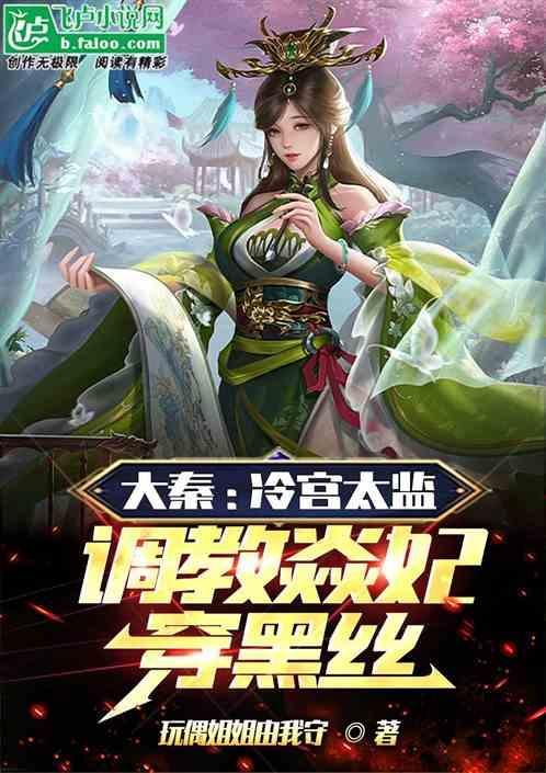 武侠人在北凉开局扮演道剑仙