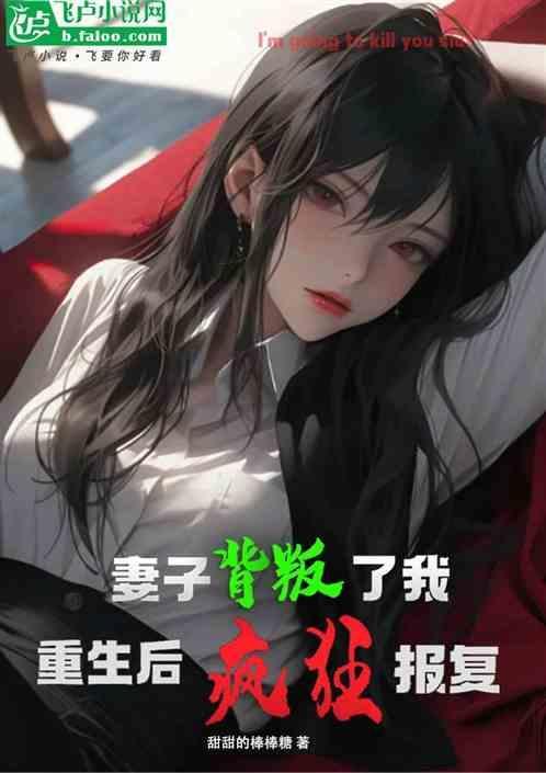 老婆背叛后求回来