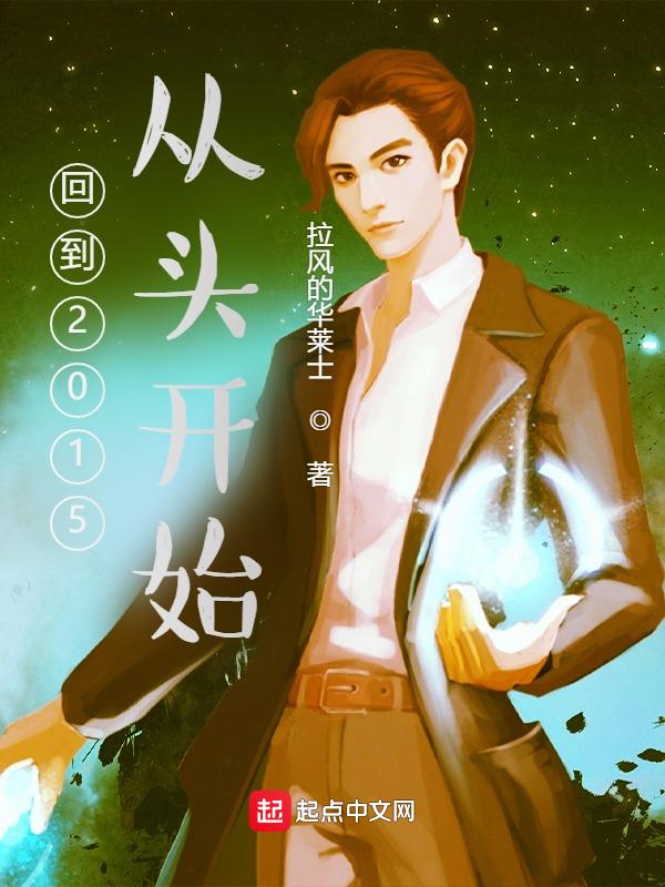 回到2015英文