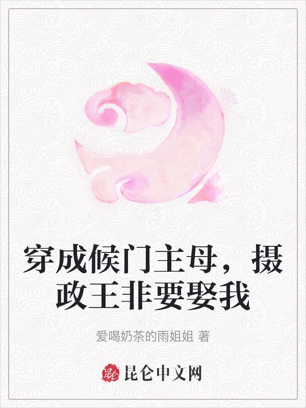 穿成候门傻女以后