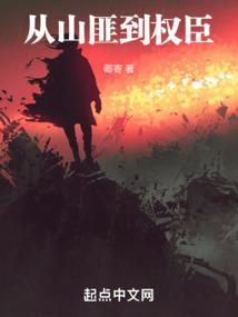 从山匪开始的武侠番外篇
