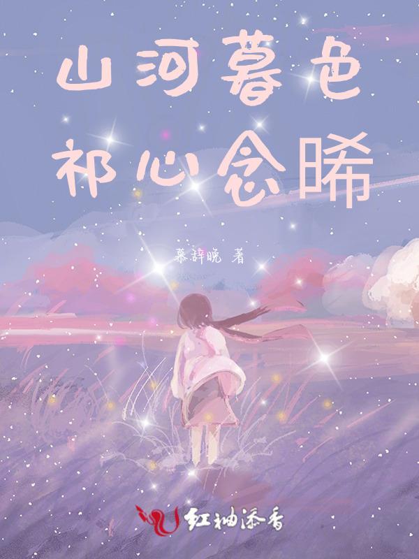 山河暮朝朝合集23