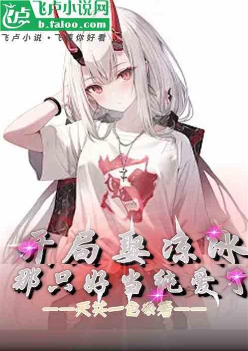 开局喝凉茶的