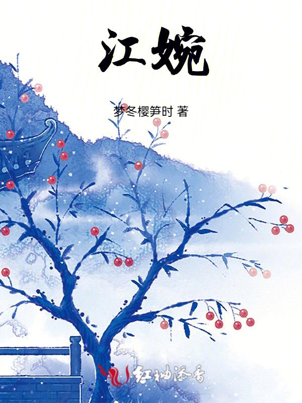 江婉月短剧