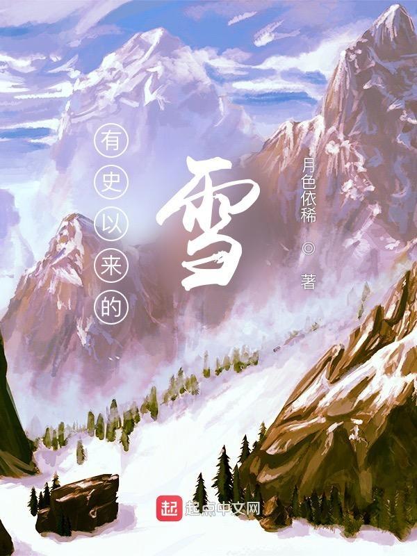 有史以来厦门下过雪吗