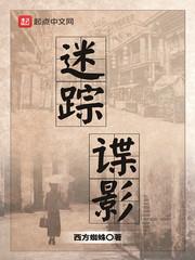 迷踪谍影几个女主结局