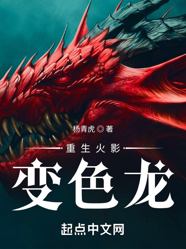 变身火影之重生木叶