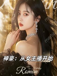 神豪从yy开始