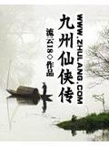 九州仙侠传手游怎么举报手游公司