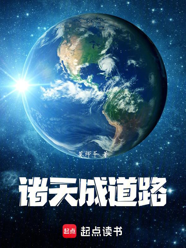 诸天系统道途