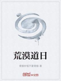 荒漠攻略